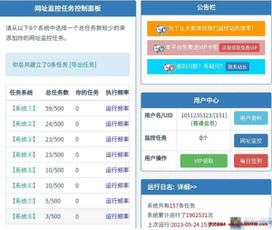 网站监控/定时任务/网址url监控神器-龙之小站资源屋