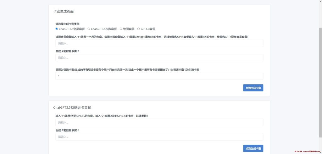 图片[5]-ChatGPT中文版支持4.0接口意间+mj绘画卡密会员分销正版源码-龙之小站资源屋
