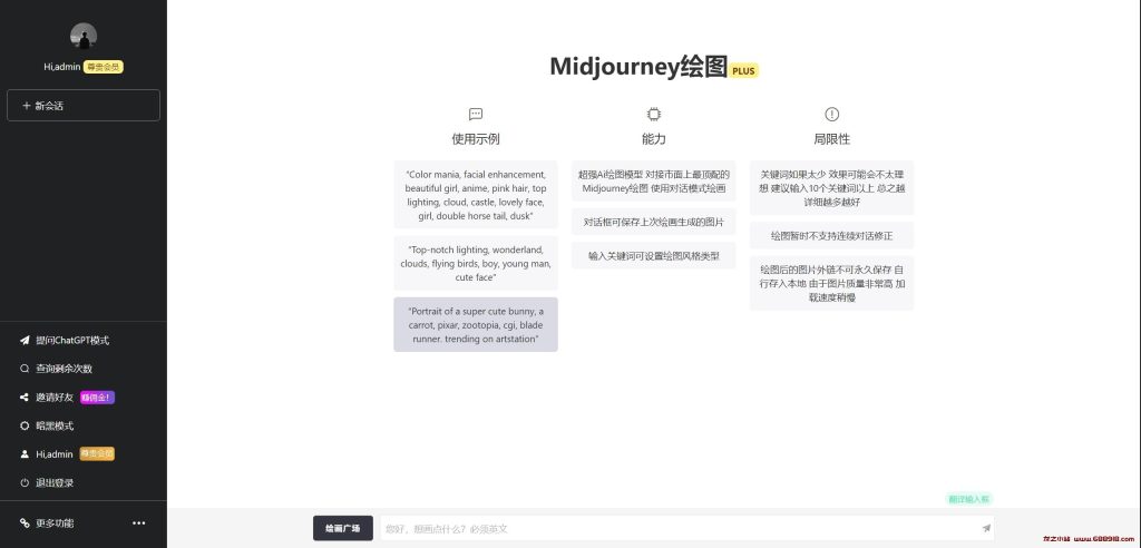 图片[3]-ChatGPT中文版支持4.0接口意间+mj绘画卡密会员分销正版源码-龙之小站资源屋