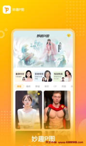 妙趣P图 v1.10.3.7 手机P图神器，创造独特个性照片，解锁高级版-龙之小站资源屋