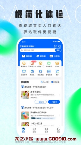 菜鸟 v8.7.150 阿里巴巴官方出品全方位物流服务平台，去广告解锁高级版-龙之小站资源屋