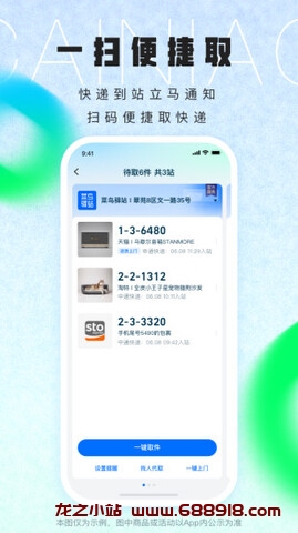图片[2]-菜鸟 v8.7.150 阿里巴巴官方出品全方位物流服务平台，去广告解锁高级版-龙之小站资源屋