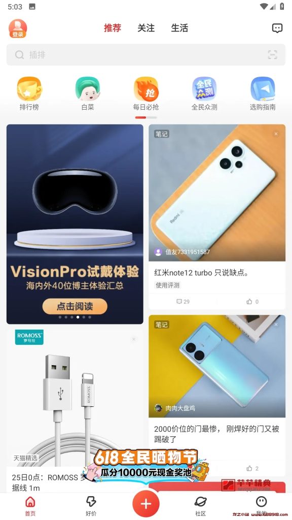 图片[2]-什么值得买 v10.6.25 超值购物平台，发现最值得购买的商品，去广告版-龙之小站资源屋