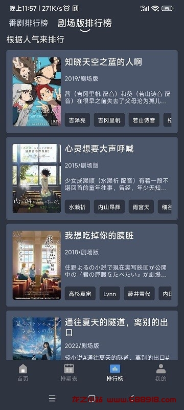 吾次元 v1.0.3 一款专为动漫爱好者打造的高品质二次元追番神器，去广告纯净版-龙之小站资源屋