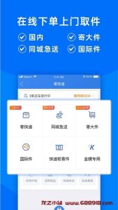 快递100 v8.20.2 全面的快递物流服务应用平台,解锁高级版-龙之小站资源屋