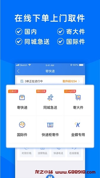 快递100 v8.20.2 全面的快递物流服务应用平台，解锁高级版-龙之小站资源屋