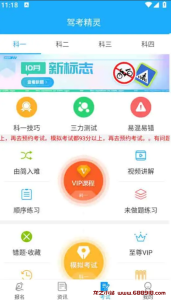 驾考精灵 v1.7.7.4 收录大量历年真题题库，涵盖多个车型，解锁会员版-龙之小站资源屋