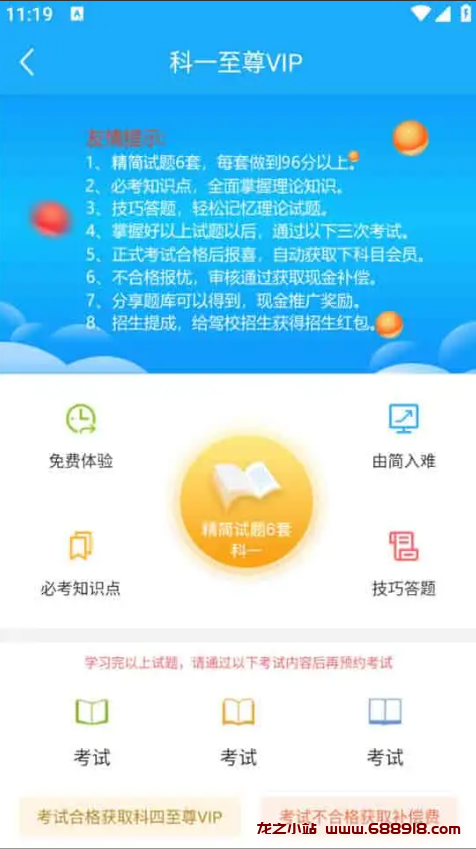 图片[2]-驾考精灵 v1.7.7.4 收录大量历年真题题库，涵盖多个车型，解锁会员版-龙之小站资源屋