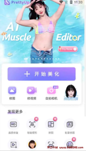 PrettyUp v6.4.0 视频人像美化，热门的瘦身美颜工具，解锁高级版-龙之小站资源屋