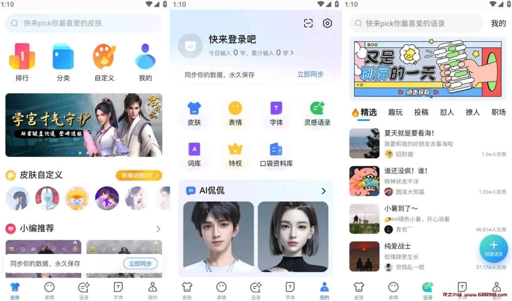 百度输入法 v10.9.101.143 百度官方开发的输入法，解锁高级版-龙之小站资源屋