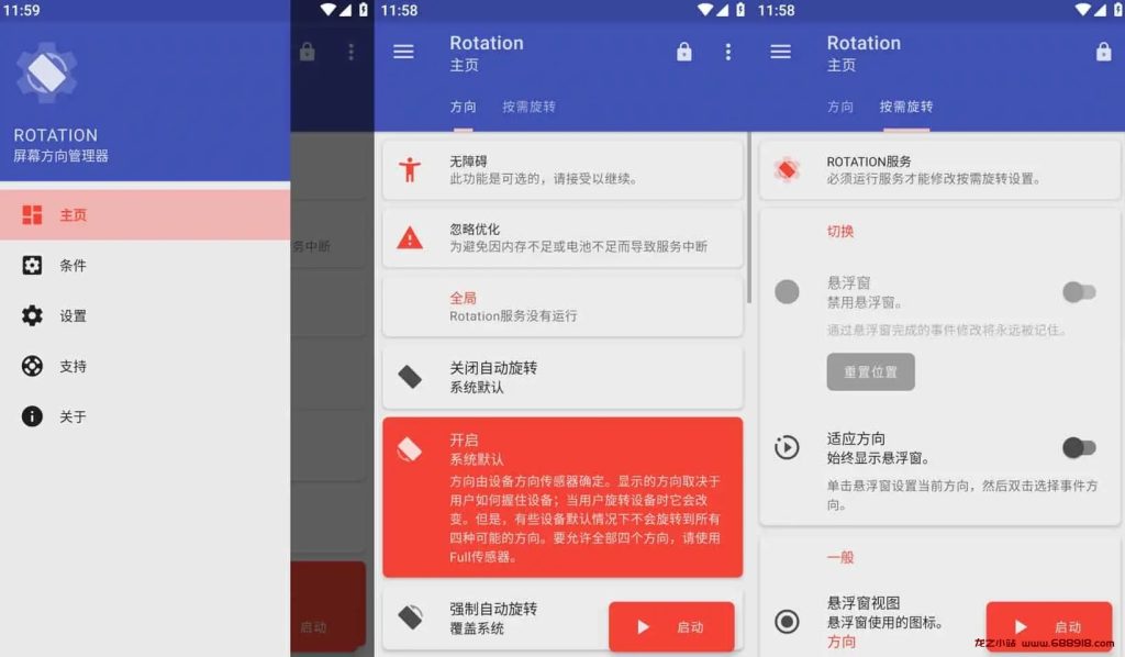 Rotation v28.3.0 强制转屏，自定义操控安卓设备屏幕显现方向，解锁付费版-龙之小站资源屋