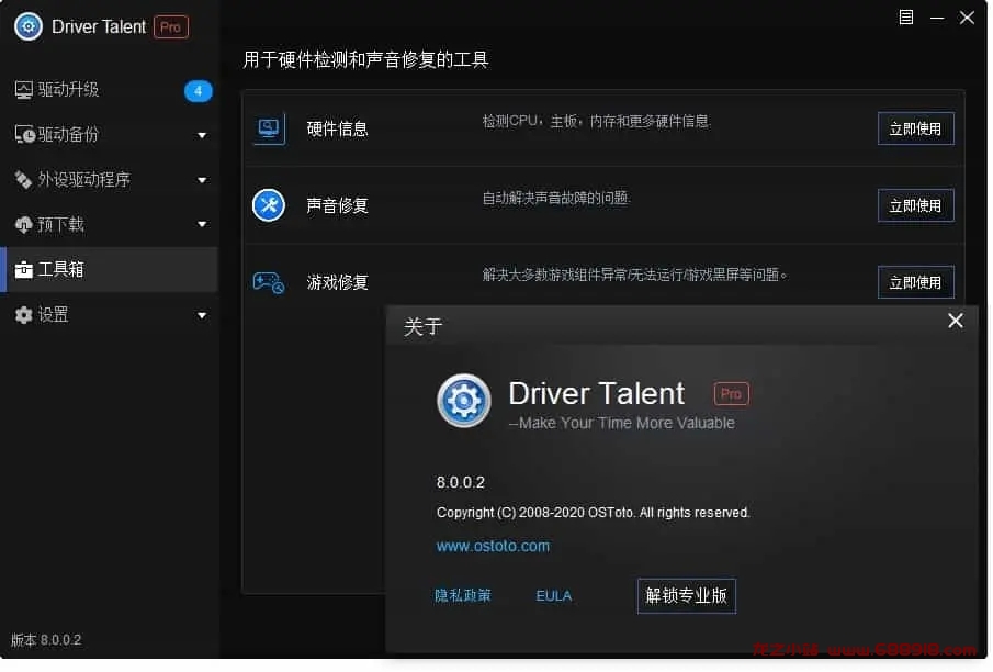 图片[2]-Driver Talent v8.1.11.42 驱动人生海外版，中文汉化解锁高级版-龙之小站资源屋