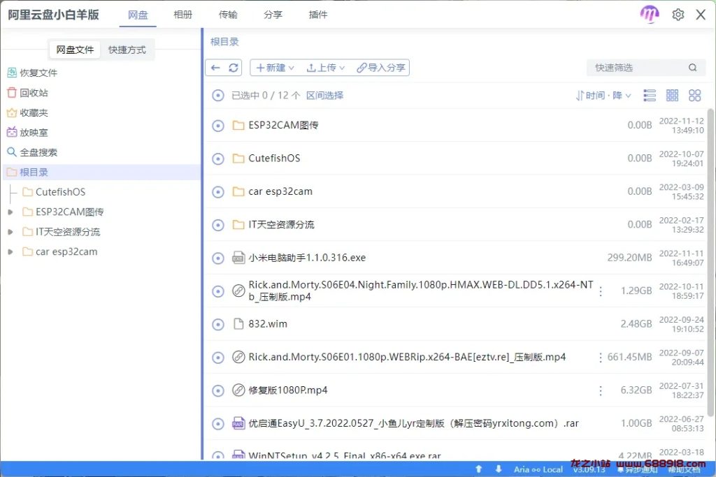 阿里云盘小白羊版 v3.24.30410 阿里云盘第三方客户端-龙之小站资源屋