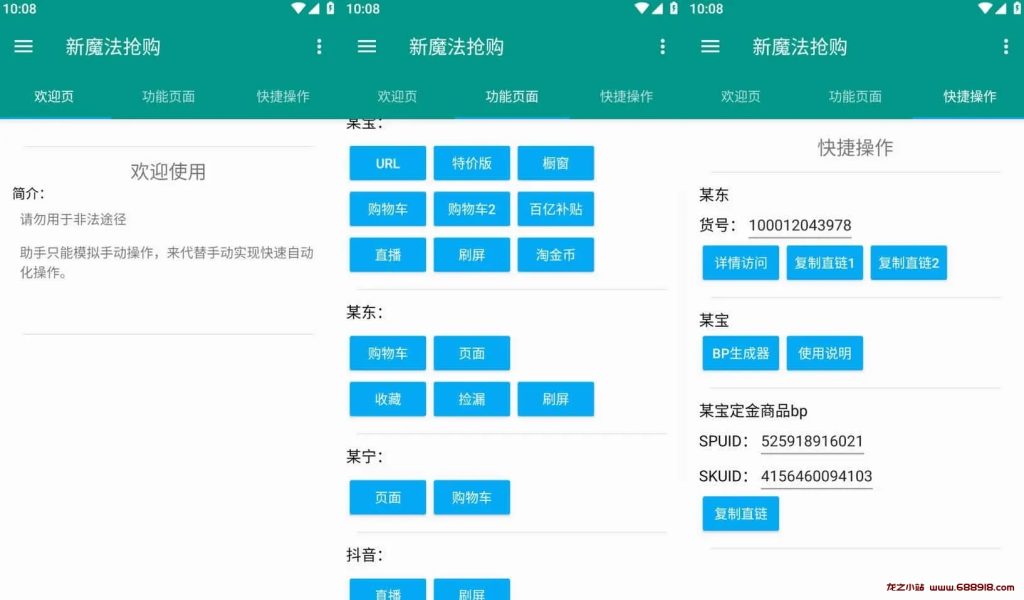 新魔法抢购 v1.0.6 多平台自动抢购助手，免卡密激活版-龙之小站资源屋