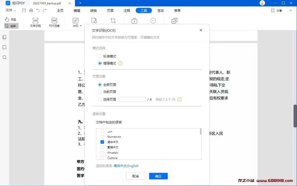 轻闪PDF v2.14.3.0 傲软PDF编辑软件，操作简单的全能PDF转换器，中文破解版-龙之小站资源屋