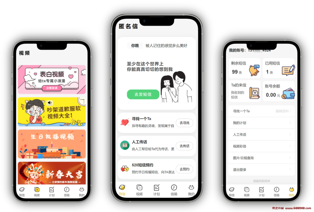 图片[2]-精灵传信系统 匿名信系统 表白短信系统-龙之小站资源屋