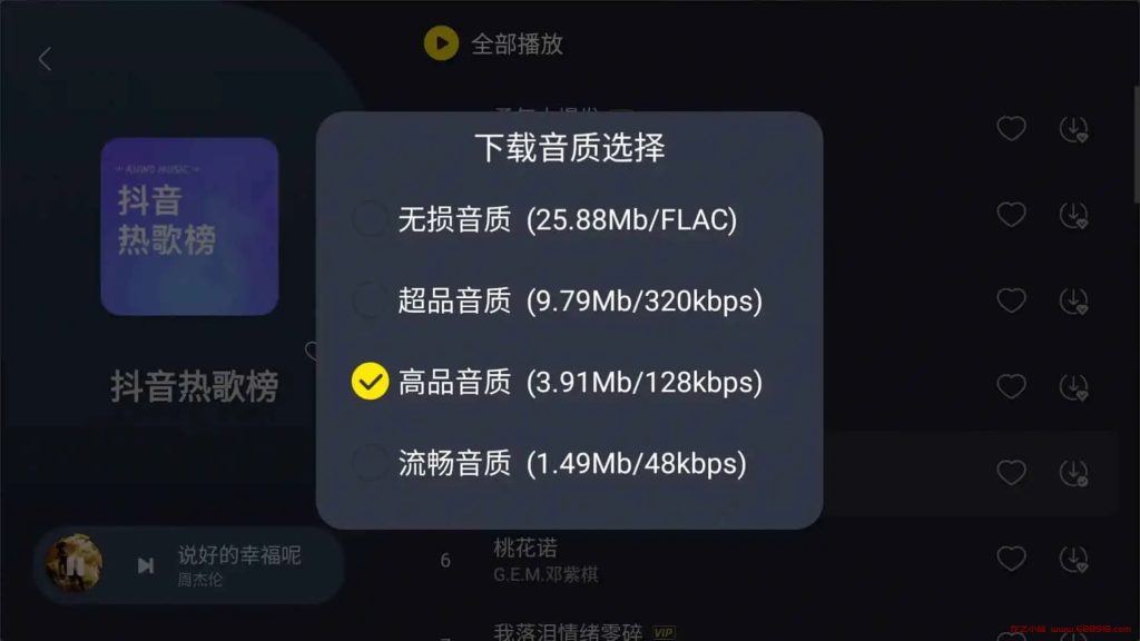 图片[4]-酷我音乐车机版 v6.3.9.40 支持免费收听和下载无损音质歌曲，解锁会员绿化版-龙之小站资源屋