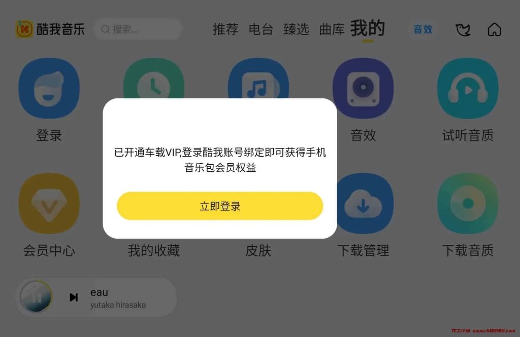 图片[2]-酷我音乐车机版 v6.3.9.40 支持免费收听和下载无损音质歌曲，解锁会员绿化版-龙之小站资源屋