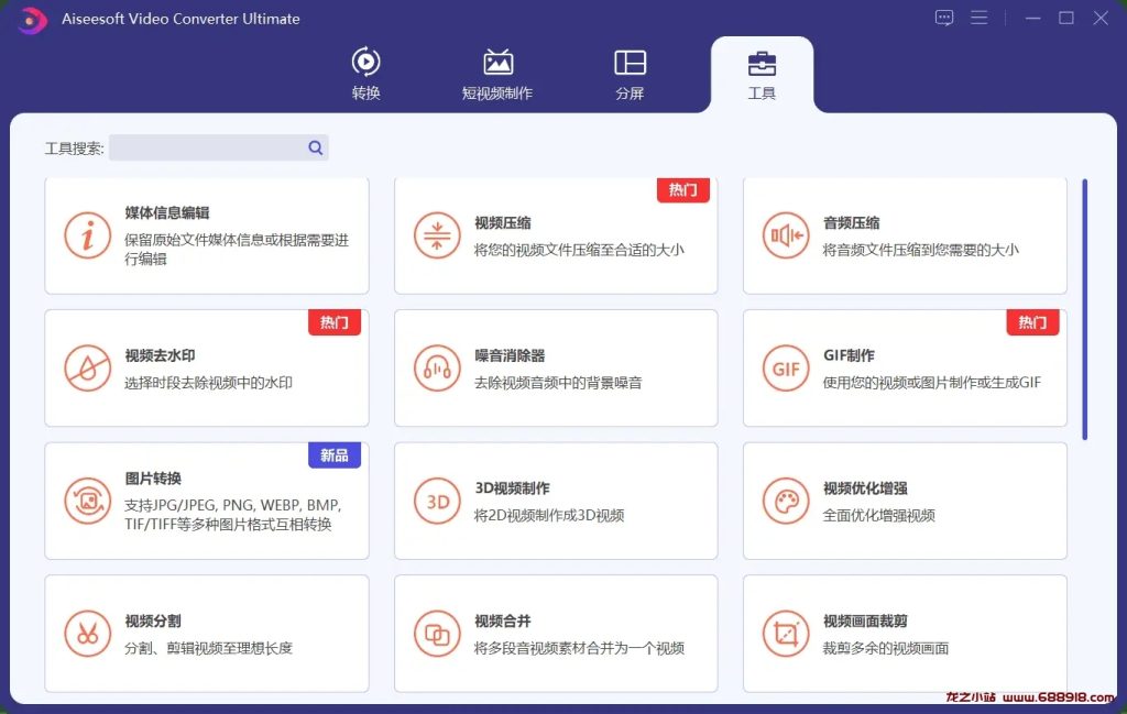 图片[3]-Aiseesoft Video Converter v10.8.62 视频转换大师，视频转换软件，中文汉化解锁高级版-龙之小站资源屋