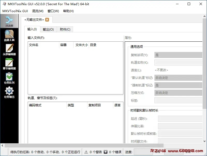 MKVToolNix v83.0.00 免费开源的MKV封装工具，中文汉化版-龙之小站资源屋