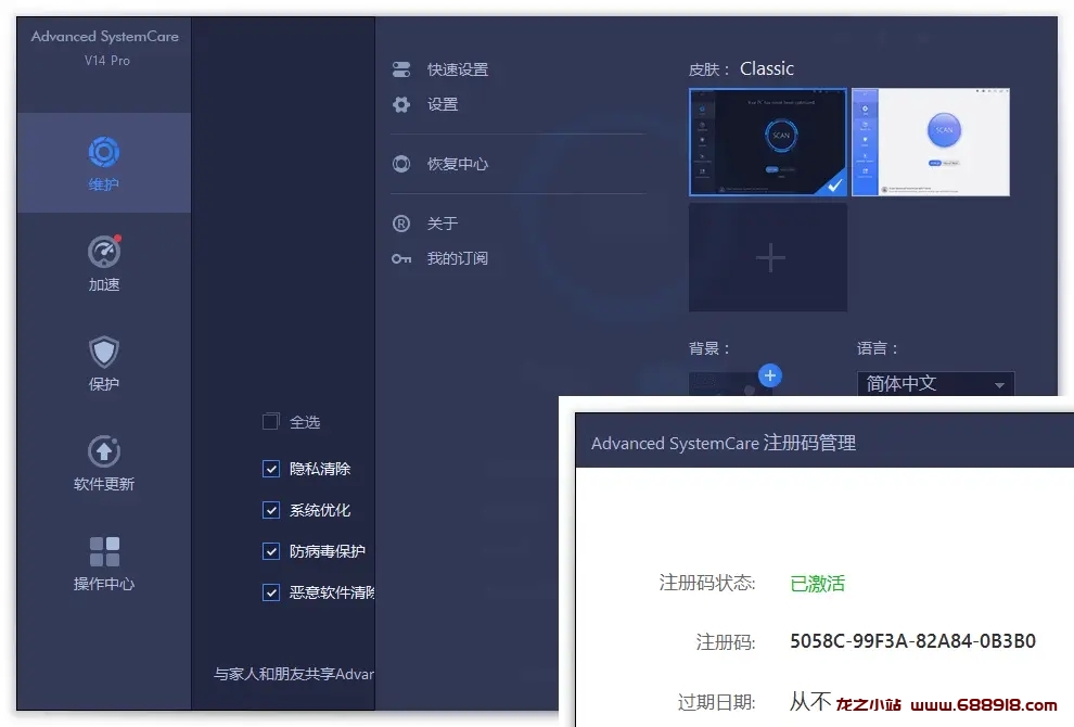 图片[2]-Advanced SystemCare 17 Pro v17.3.0.204 系统清理维护与安全防护软件-龙之小站资源屋