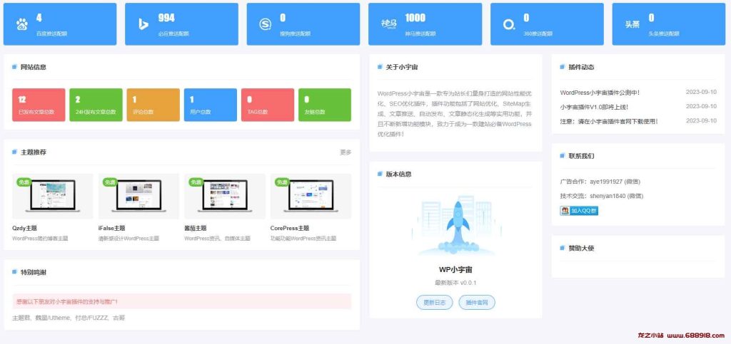 2024最新WordPress SEO优化插件 – 建站必备网站性能 – 小宇宙插件-龙之小站资源屋