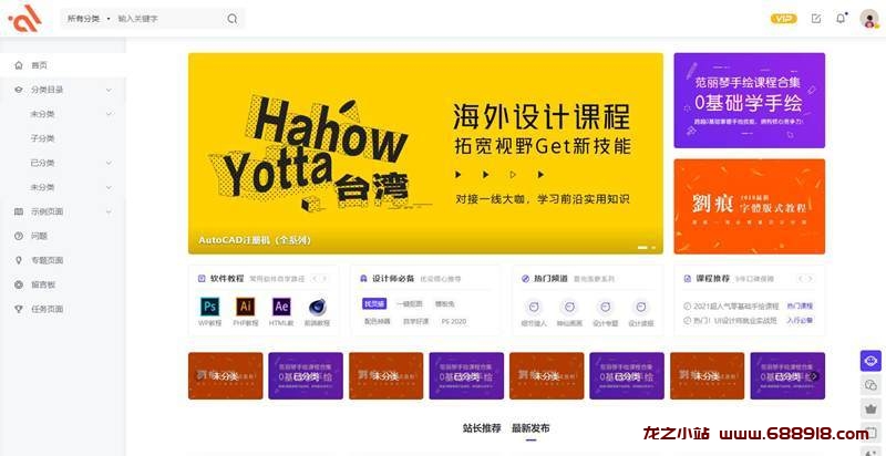 模板兔modown v9.1免授权版（附erphpdown V17.1插件）-龙之小站资源屋