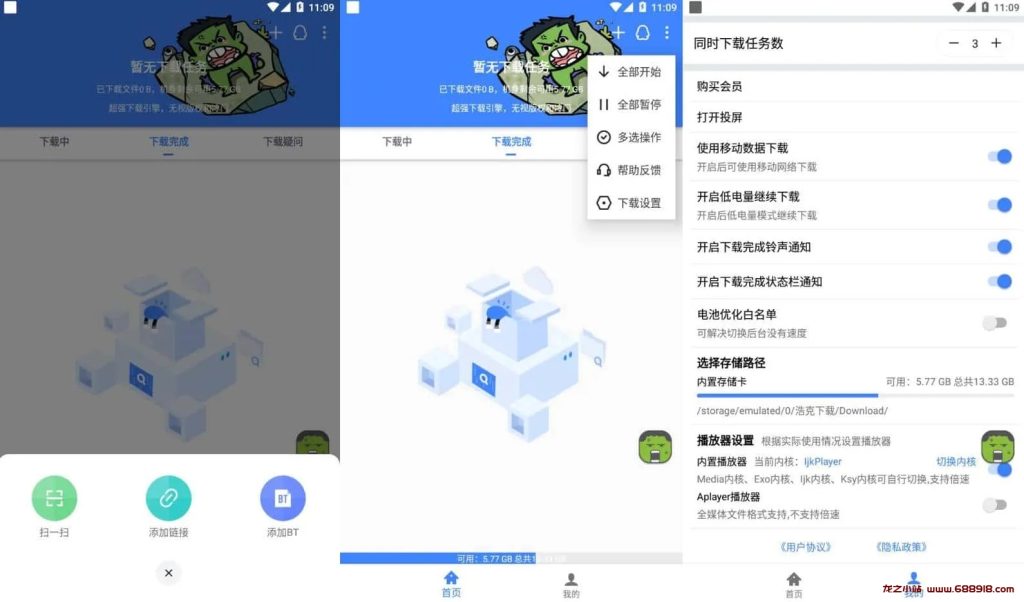 浩克下载 v1.6.6 最强的磁力下载器之一，支持多种下载协议-龙之小站资源屋