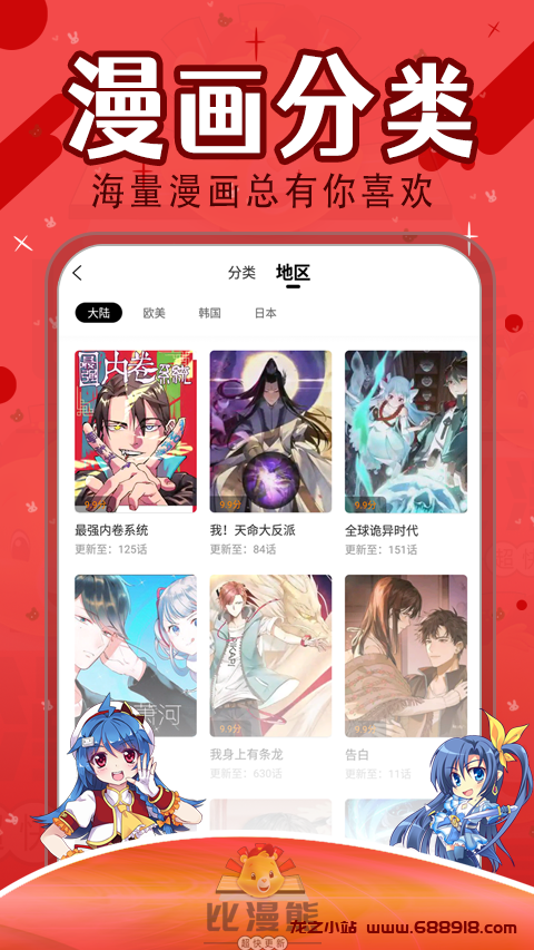 比漫熊 v1.0.2 比熊漫画新版，各种类型的漫画资源，去广告纯净版-龙之小站资源屋