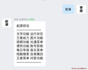 起源微信综合机器人插件-龙之小站资源屋