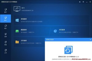 傲梅轻松备份 v7.3.4 AOMEI Backupper，一款实用的数据备份软件-龙之小站资源屋