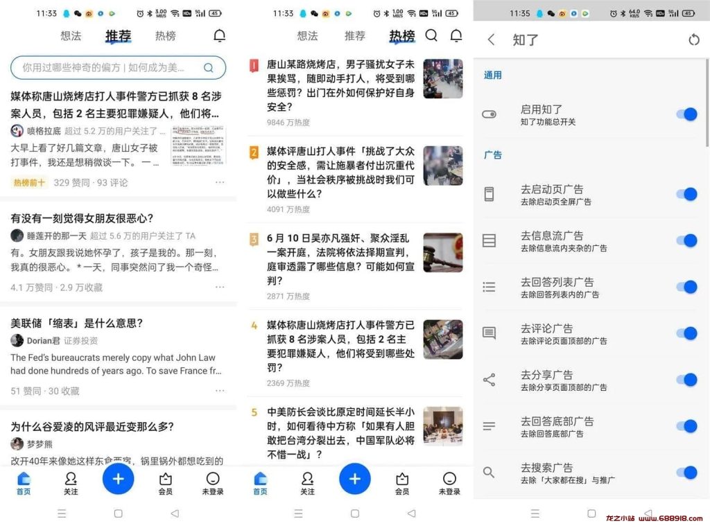 知乎 v9.29.0 国内版/谷歌版，知乎增强版集成知了插件版-龙之小站资源屋