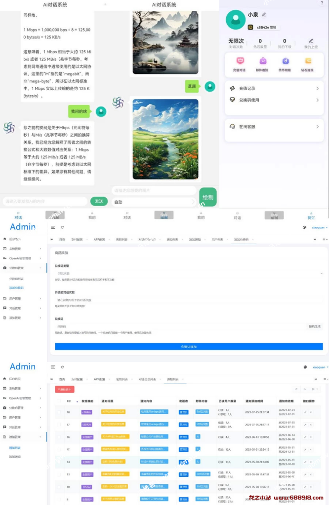2024最新Ai对话系统网站源码 ChatGPT+搭建教程+前端Uniapp后端PHP-龙之小站资源屋