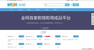 域名交易系统已测试可正常使用免授权带后台-龙之小站资源屋