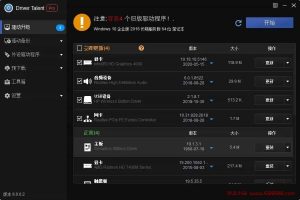 Driver Talent v8.1.11.42 驱动人生海外版，中文汉化解锁高级版-龙之小站资源屋