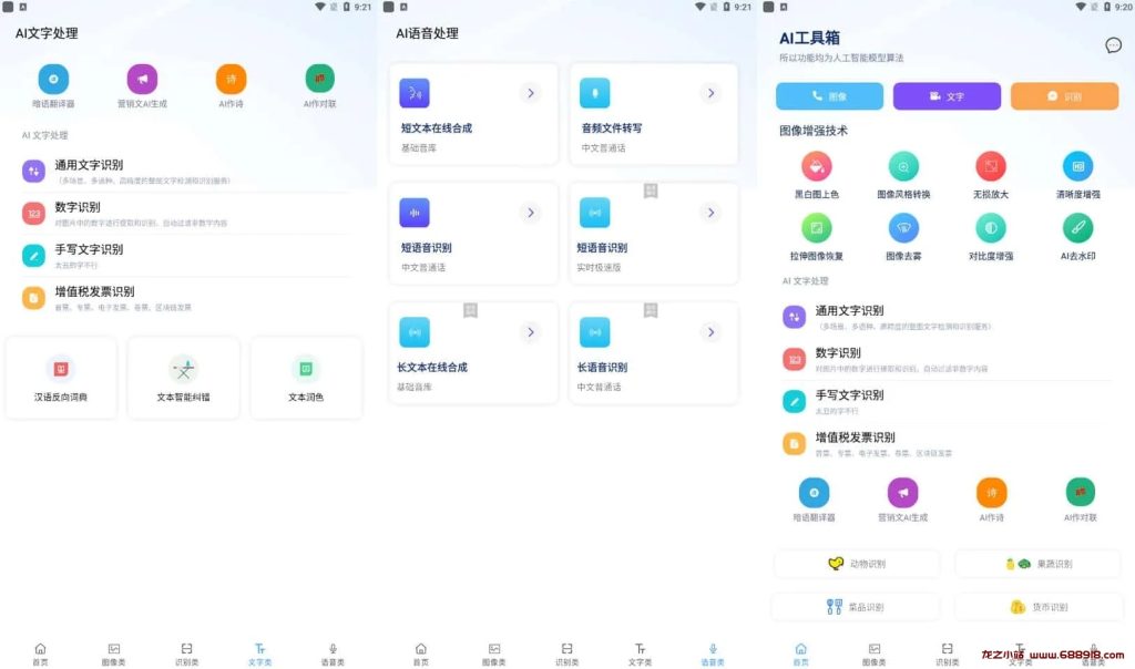 AI工具箱 v1.1.0 一个丰富、强大的工具合集应用-龙之小站资源屋