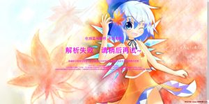 php弹幕播放器源码 支持对接苹果cms接口 蓝光json接口-龙之小站资源屋