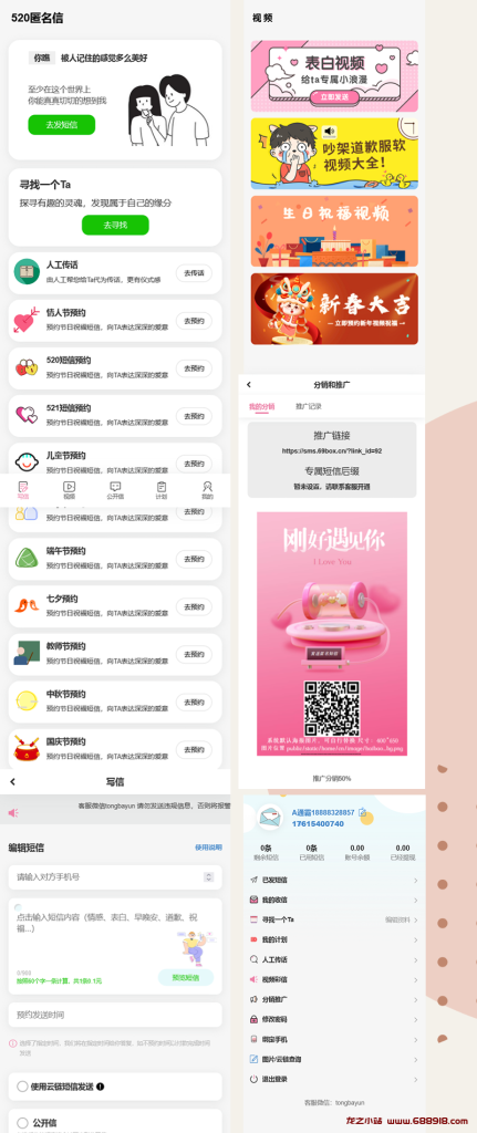 图片[4]-精灵传信系统 匿名信系统 表白短信系统-龙之小站资源屋