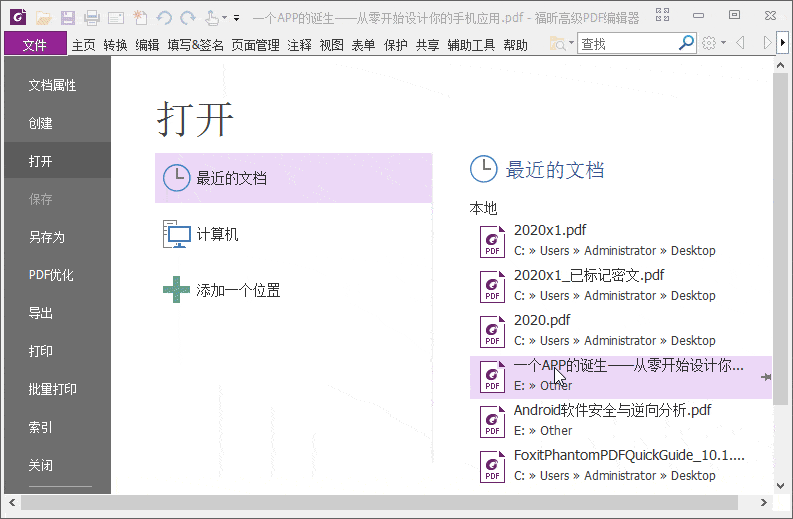 图片[3]-福昕PDF编辑器 v2024.2.0.25138 专业PDF编辑软件，解锁专业版/绿色便携版-龙之小站资源屋