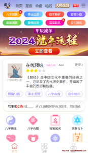 2024龙年新版ui周易测算网站H5源码/在线起名网站源码/运势测算网站系统源码-龙之小站资源屋
