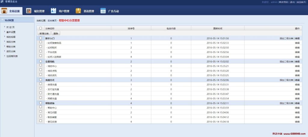图片[2]-域名交易系统已测试可正常使用免授权带后台-龙之小站资源屋