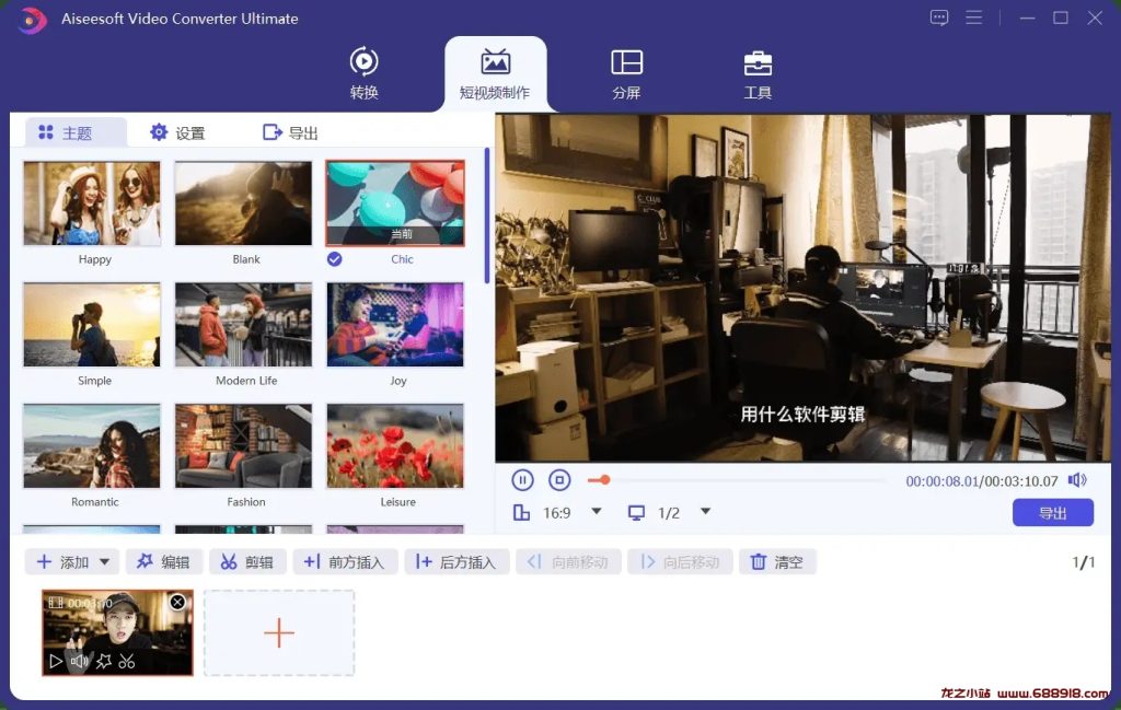 图片[2]-Aiseesoft Video Converter v10.8.62 视频转换大师，视频转换软件，中文汉化解锁高级版-龙之小站资源屋