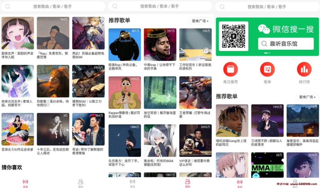 趣听音乐 v1.4.6 多平台音乐播放器，音乐资源免费听，官方更新版-龙之小站资源屋