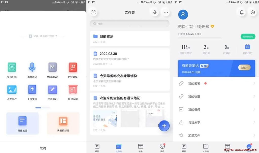 有道云笔记 v7.4.360 来自网易的笔记软件，去广告专业版-龙之小站资源屋