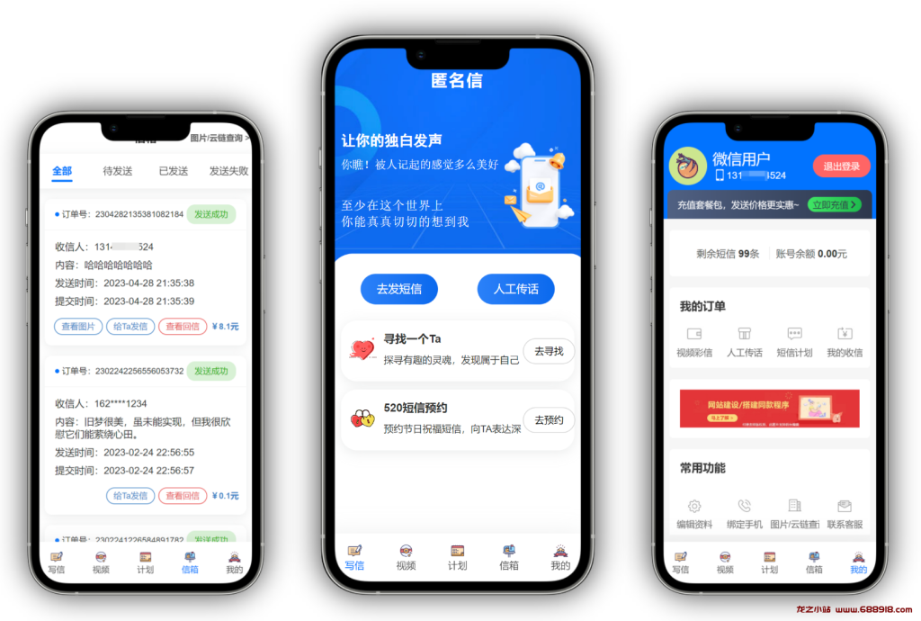 精灵传信系统 匿名信系统 表白短信系统-龙之小站资源屋