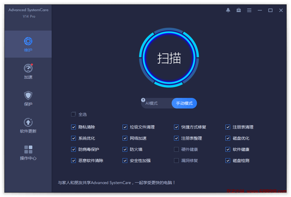 Advanced SystemCare 17 Pro v17.3.0.204 系统清理维护与安全防护软件-龙之小站资源屋