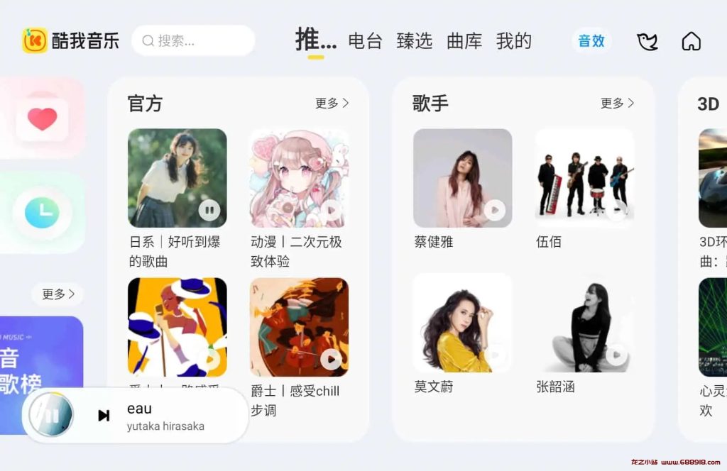 酷我音乐车机版 v6.3.9.40 支持免费收听和下载无损音质歌曲，解锁会员绿化版-龙之小站资源屋