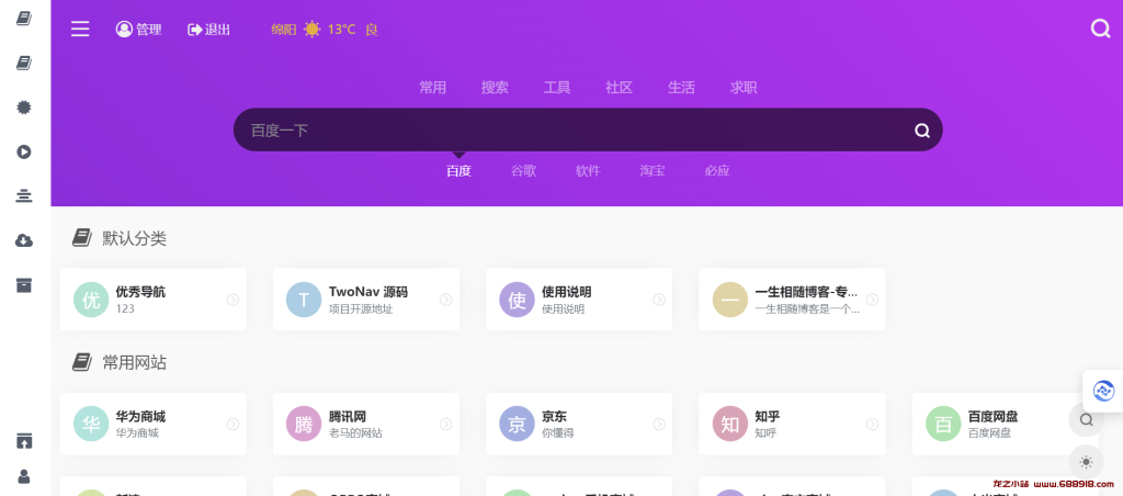 图片[2]-最新开源解密版TwoNav网址导航系统源码去授权破解版 内置二十多套主题模板-龙之小站资源屋