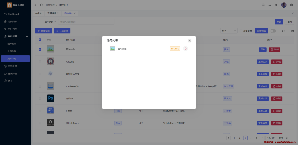 图片[3]- 一个非常Nice的在线工具箱源码-傲星在线工具箱-龙之小站资源屋