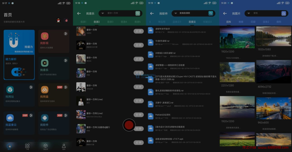 资源大师/资源大师Plus v1.5.5/v1.2.9 找磁力 | 音乐 | 影视 | 图片免费全能资源搜索工具-龙之小站资源屋
